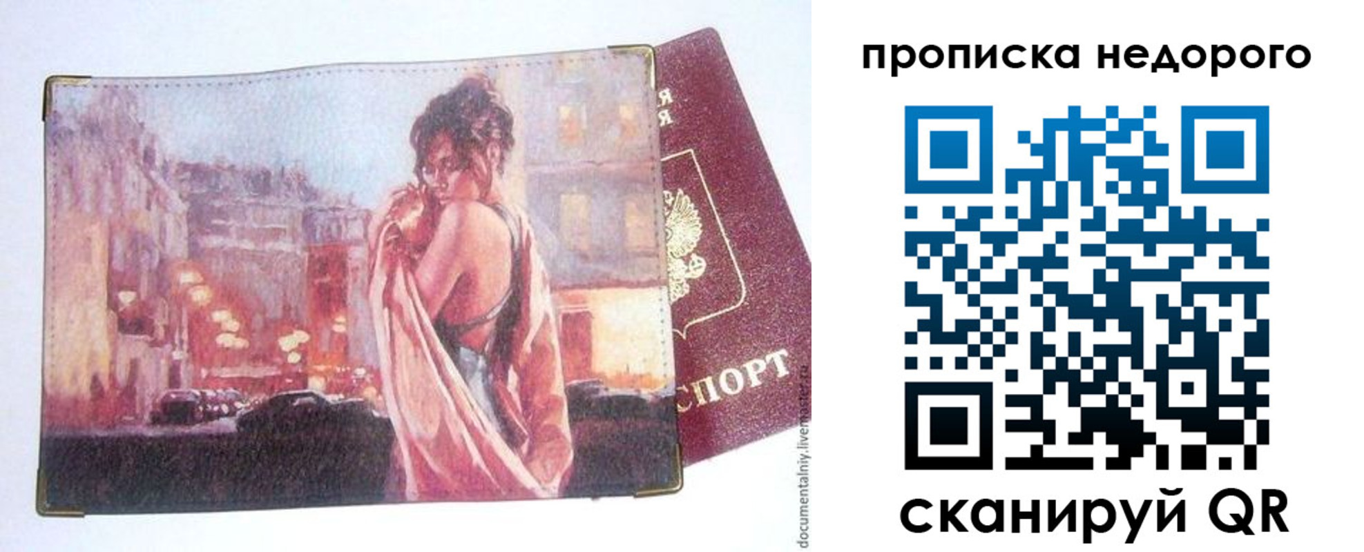 купить прописку в Шлиссельбурге
