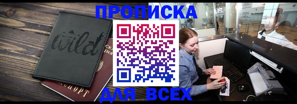 купить прописку в Шлиссельбурге